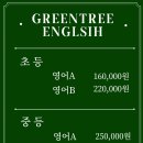 그린트리영어 이미지