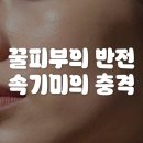 미자반점 | 꿀피부인줄 알았는데... 미자 피부 속 '이것' 보고 소름 돋은 이유