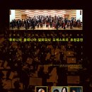 [5월 18일] 루마니아 올테니아 필하모닉 오케스트라 초청공연 이미지