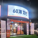 60계대전 티스토리