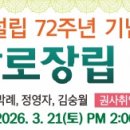 2026년 3월 21일(토) 원로장로추대,장로장립 및 임직감사예배를 갖다. 이미지