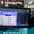 VIP GYM 향남2지구점 이미지