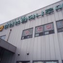 양남농협하나로마트 이미지