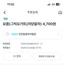 지에스25 진천동일하이빌점 이미지