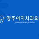 이지치과의원 이미지