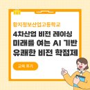(주)비전에너지 | [황지정보산업고등학교] 4차산업 비전 레이싱으로 미래를 여는 AI 기반 유쾌한 비전 학점제 캠프 후기