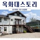 옥화대스토리 이미지