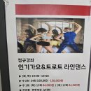 다이어트댄스(야간반) 이미지