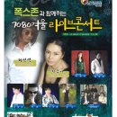 콘서트라이브7080 이미지