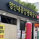 양평해장국수송현대점 | 삼성역 24시 코엑스맛집 맑은 해장국 왕돈까스 명인대동양평해장국 삼성직영점