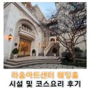 하늘문화센터 체육동1층 | 라움아트센터 11-12월 웨딩 후기 모음