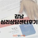 아이디상담센터 | 강남심리상담센터후기 부정적인 생각에서 벗어나고 싶을 때