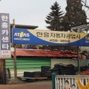 일흥자동차공업사 이미지