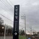 고개식당 - 동구 | 고개식당