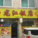 용강반점