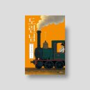 서화중학교 | &#39;도련님&#39;, 나쓰메 소세키 지음 (책나물/성림원북스 출판사) - 리뷰