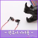 1MORE 1M301 입문용 인이어 추천 원모어 싱글 드라이버 이어폰