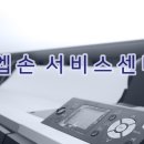 엡손서비스사당센터