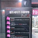 카놀자세차장 | 구미 24시 셀프세차장 &#39;카놀자&#39; 셀프세차꿀팁❤