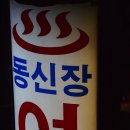 동신여관 이미지