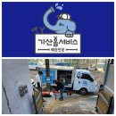 성민카센터 | 천안 주택 하수구막힘 집수정막힘 해결 후기