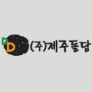 주식회사 돌담푸드 네이버블로그