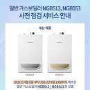 경동나비엔서비스 이미지