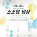 소소한프리마켓