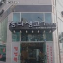 장터생고기 - 관악구 행운1길 15 | 장터생고기