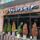 미소곰탕 이미지