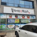 봉평메밀애막국수 이미지