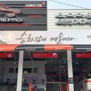 타이어프로 도동점 이미지