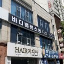 [시민교육]바른 체형과 스트레칭 | 인천체형교정 바디밸런스온, 20년 경력 원장님의 전신 체형 자세 분석과 맞춤 운동 후기
