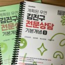 김진구 | 용봉서적 김진구 전문상담 기본개념1 구매후기