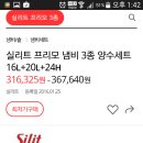 실리트 프리모3종 13만원 이미지