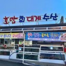 호암수산