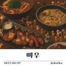 필리핀 보홀 | 돋하의 짬뽕파스타, 망고치킨이 유명한 퓨전 한식 맛집 빠우｜메뉴·가격·분위기·위치...