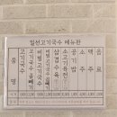수출대로-39 | 구미맛집 일선고기국수 방문 후기