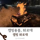 캠핑화로대 울프거너 파이어피트 이중연소 불멍 화로대