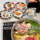 동안구청-4 | 수지구청 샤브샤브 맛집! 한 번에 초밥까지, 샤브야키 용인수지구청점 평일런치 후기