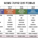 일신구내식당