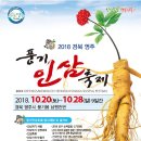 ﻿2018경북영주풍기인삼축제 이미지