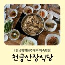 천궁 산장식당 이미지