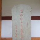 진주 충노 최의남 정려현판 이미지