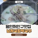 의왕소머리국밥 | 용인 국밥 맛집 남사국밥막국수 육아맘 점심데이트 추천 솔직후기 (용인 맛집, 막국수 맛집)