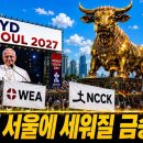 “종교통합의 진짜 목적 : '카톨릭 세계청년대회,' 1년 뒤 한국교회의 '배도'가 시작됩니다” 이미지