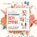 동구합창단 정기연주회 이미지