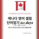 코로나로 너무 힘든 시기... 시간있을 때 영주권 영어 다져 놓으세요!! 단기 5점 이상 완성!! 넓직한 공간, 셀핍전문 CLC; 온라인도 함께! 이미지