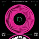 서울성수초등학교 | [서울 성동구] 2025 문화가 있는 날 청춘마이크 10년 기념행사