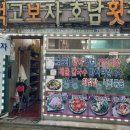 원미횟집 이미지